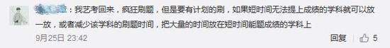 艺考生如何学习文化课？看看网友们怎么说4