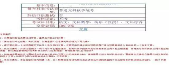 内蒙古高考报名：缴纳报名考试费一览5
