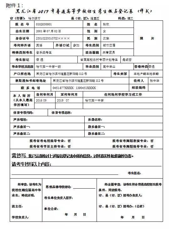 黑龙江2019高考报名10月15日开始 这些要点须知1