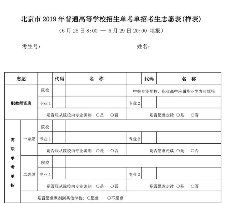 2019北京高招志愿填报须知8