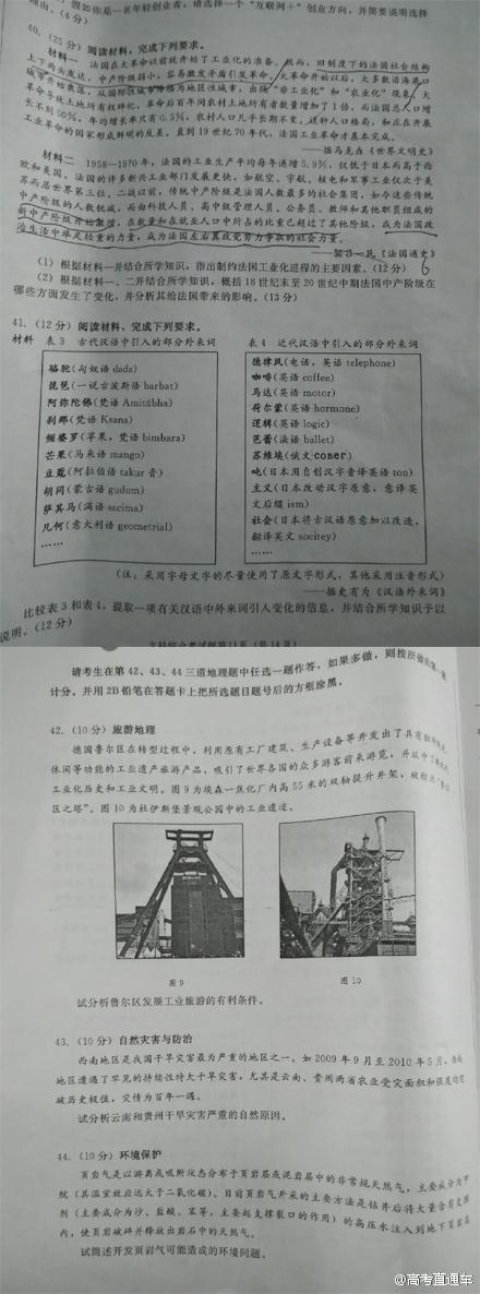 2016成都二诊各科试题（文综）6