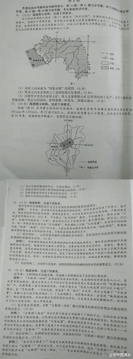 2016成都二诊各科试题（文综）5