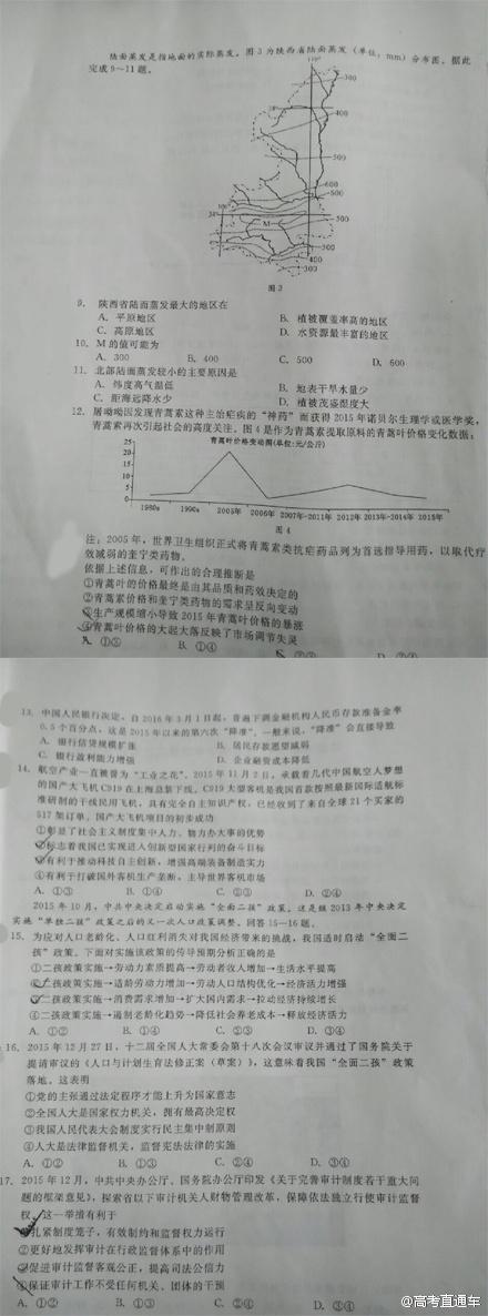 2016成都二诊各科试题（文综）2