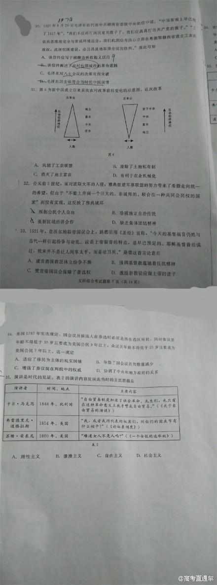 2016成都二诊各科试题（文综）4