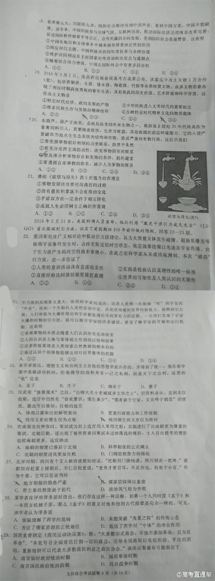 2016成都二诊各科试题（文综）3