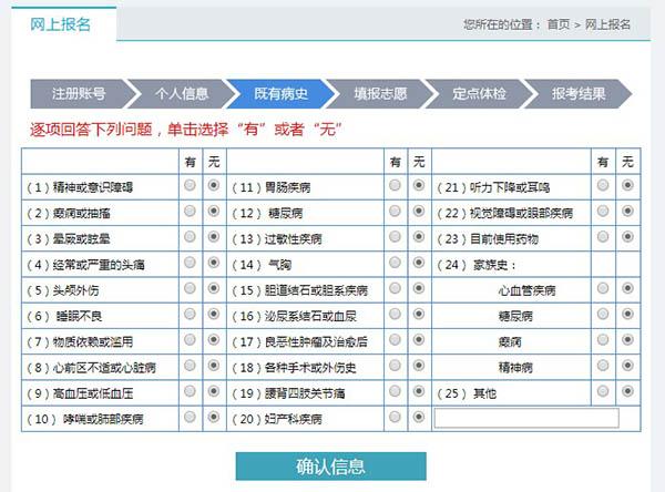 中国民用航空招飞信息系统2020年度考生手册7