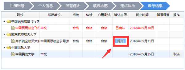 中国民用航空招飞信息系统2020年度考生手册15