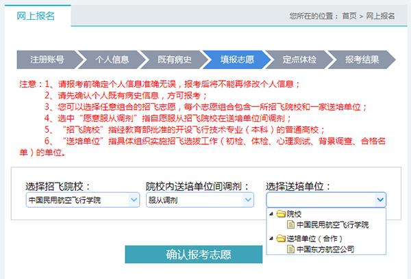 中国民用航空招飞信息系统2020年度考生手册11