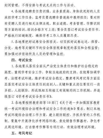 黑龙江省教育厅关于做好2019年全省普通高中学业水平考试工作的通知3