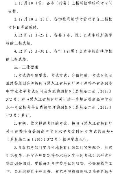 黑龙江关于做好2019年学业水平考试校考科目相关工作的通知2