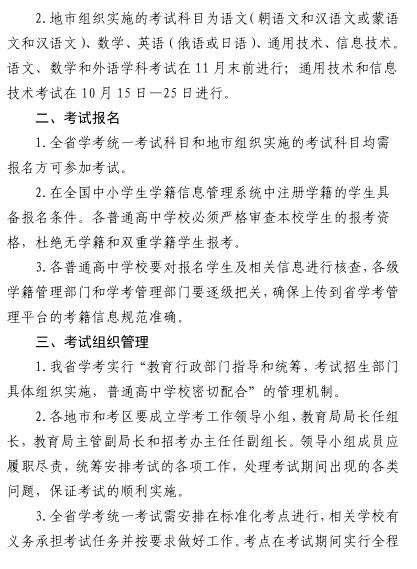 黑龙江省教育厅关于做好2019年全省普通高中学业水平考试工作的通知2