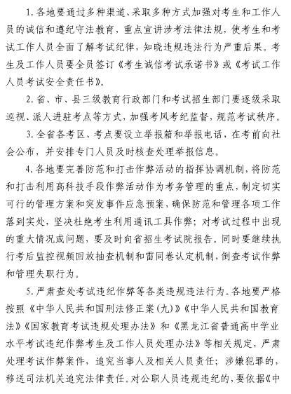 黑龙江省教育厅关于做好2019年全省普通高中学业水平考试工作的通知4