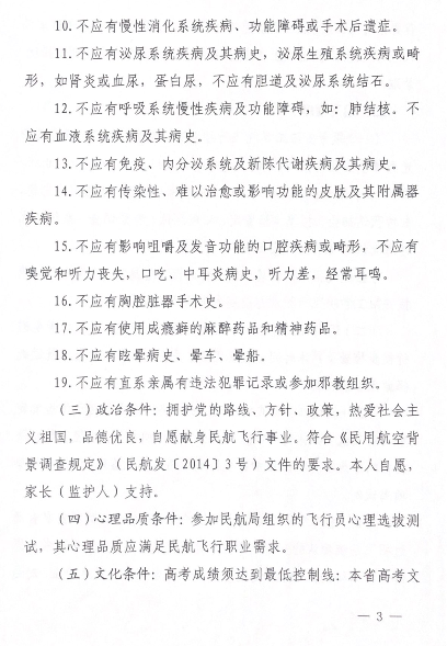 安阳工学院2020年在云南省招飞工作的通知2