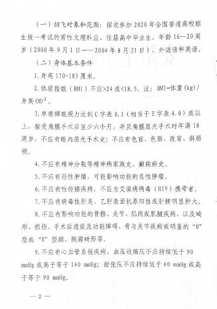 安阳工学院2020年在云南省招飞工作的通知1