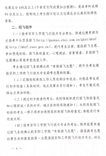 安阳工学院2020年在云南省招飞工作的通知3