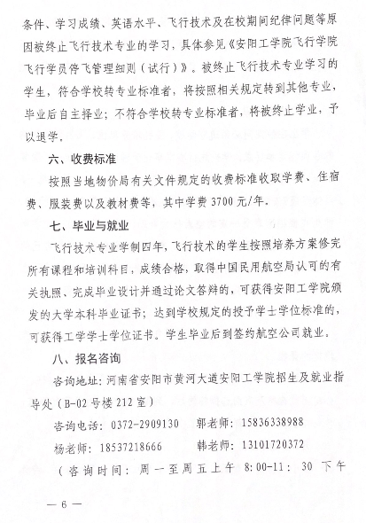 安阳工学院2020年在云南省招飞工作的通知5
