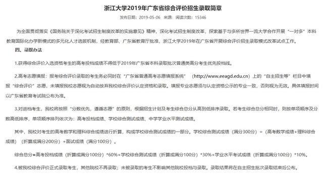 2020届广东考生家长须了解广东631”综评模式解读23