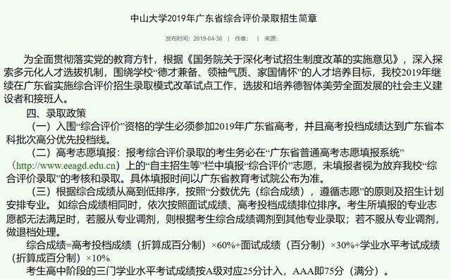 2020届广东考生家长须了解广东631”综评模式解读21