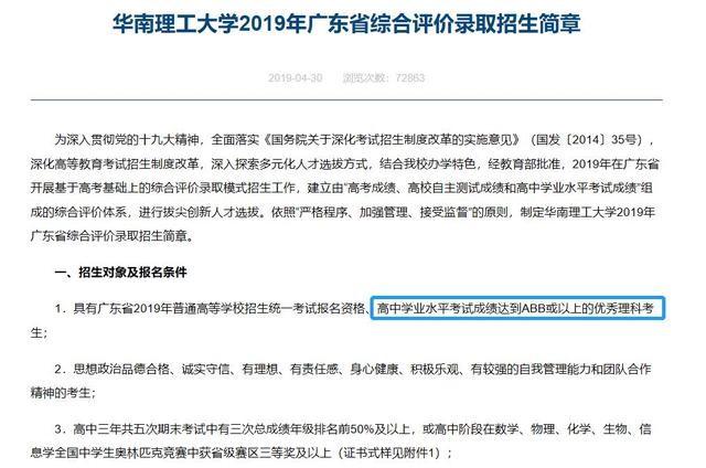 2020届广东考生家长须了解广东631”综评模式解读3