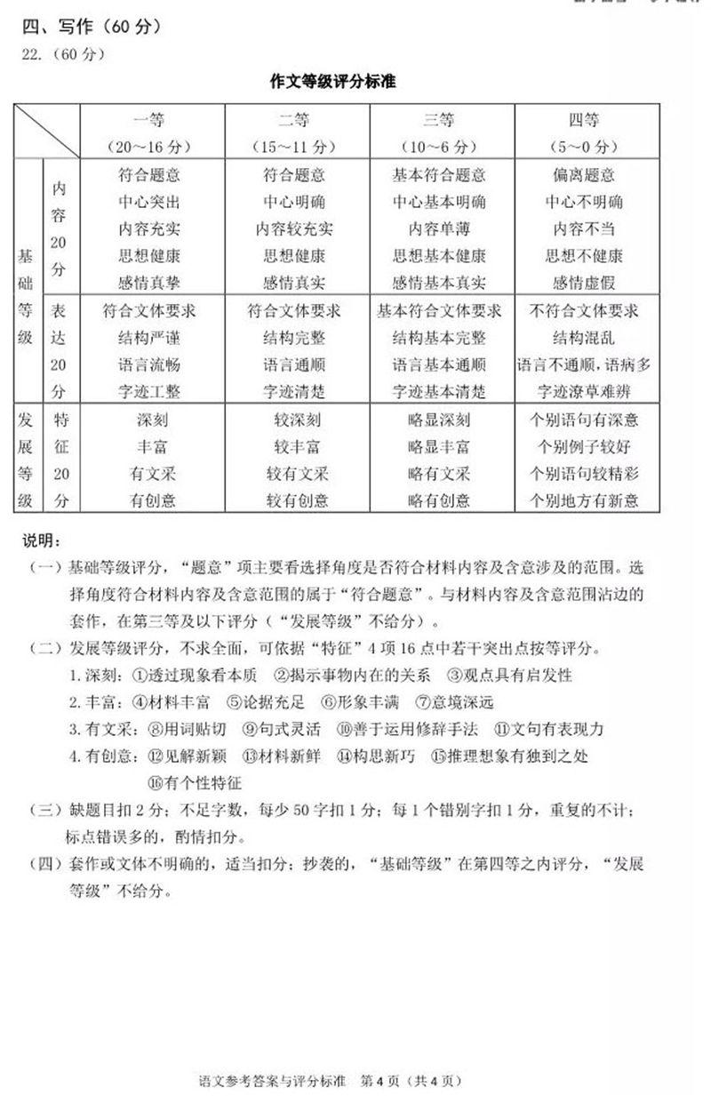 2019广州二模高三语文试题答案解析12