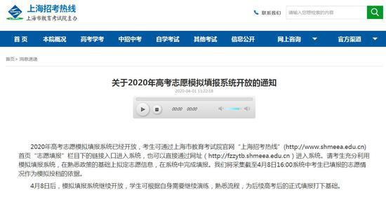 2020年上海高考志愿模拟填报系统开放1