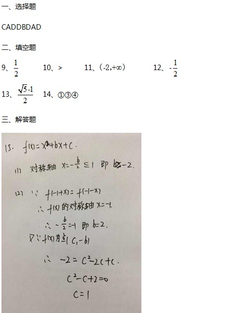 2014年北京海淀高一期末数学试题答案解析1