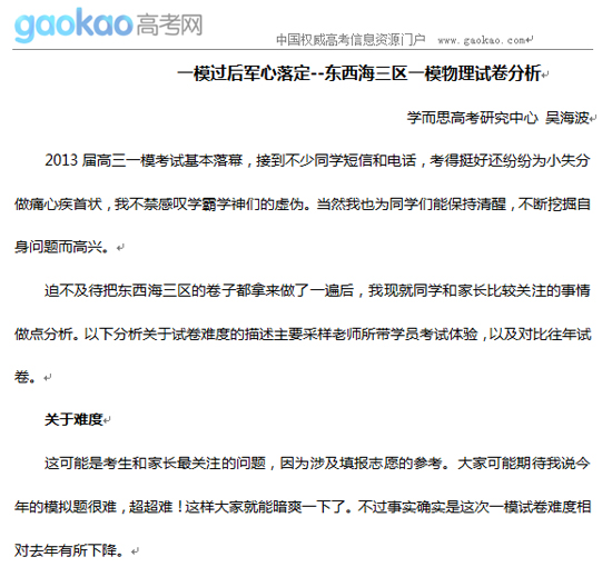 2013年北京高三一模物理试卷分析1