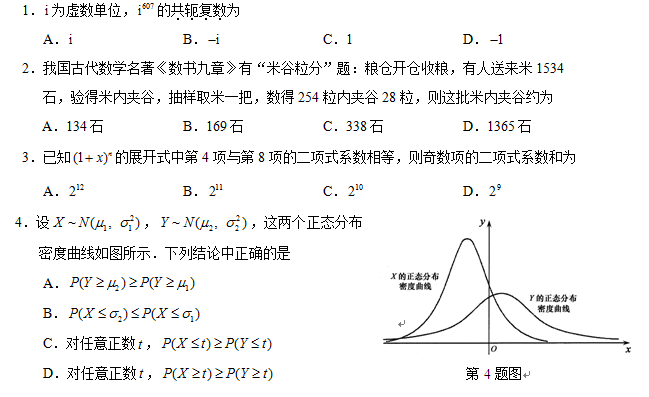 2015年全国高考理科数学试题及答案-湖南卷2