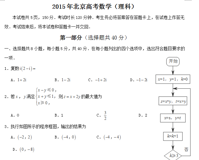 2015年全国高考理科数学试题及答案-北京卷1
