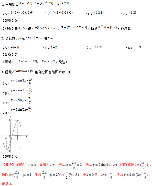 2016年高考文科数学真题-重庆卷1