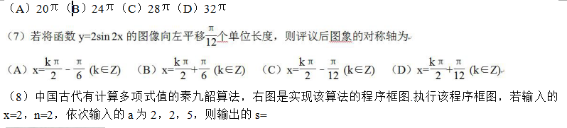 2016年高考理科数学真题及答案解析-贵州卷3
